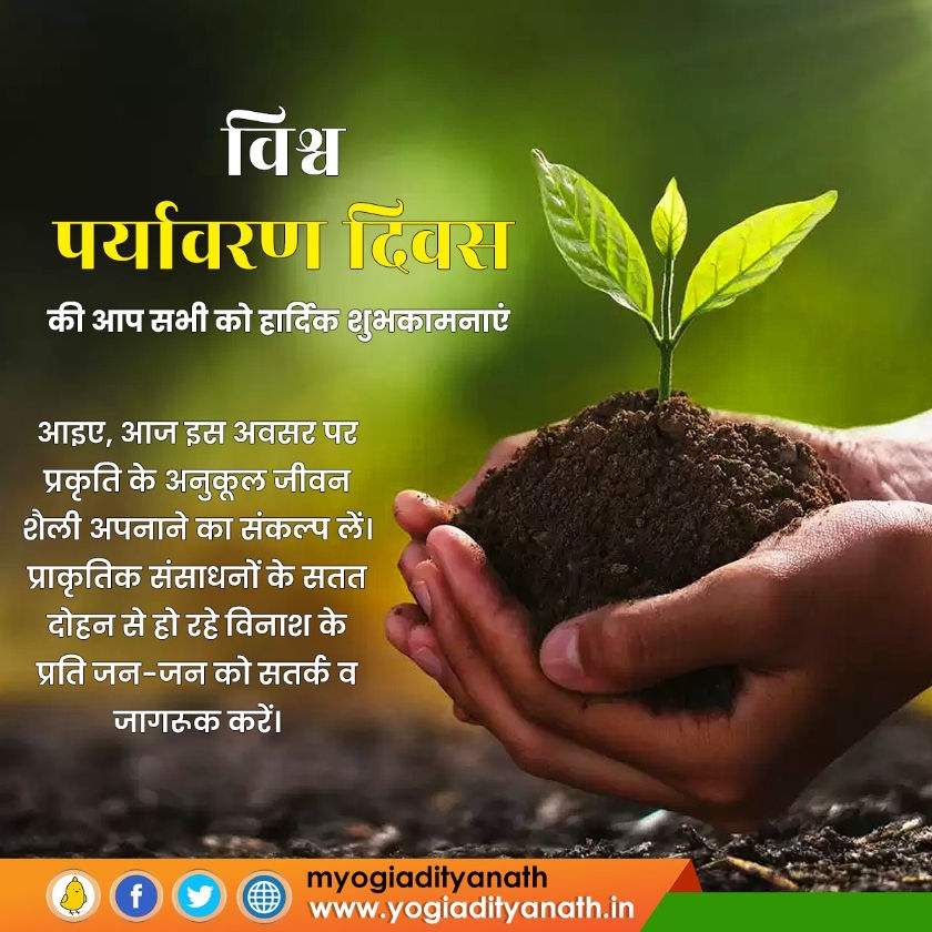 Wishing everyone a very Happy 'World Environment Day'!

Come