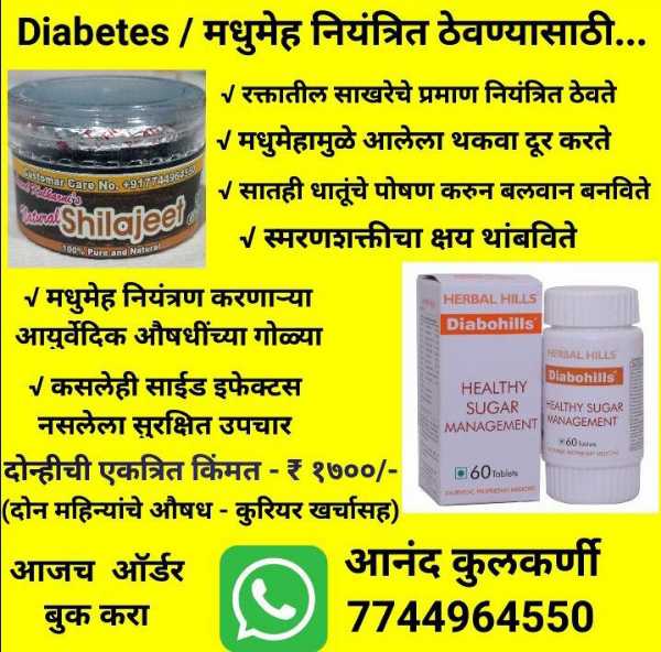 * To control diabetes .... !! *

* 1. Pure Shilajit - *
Cont