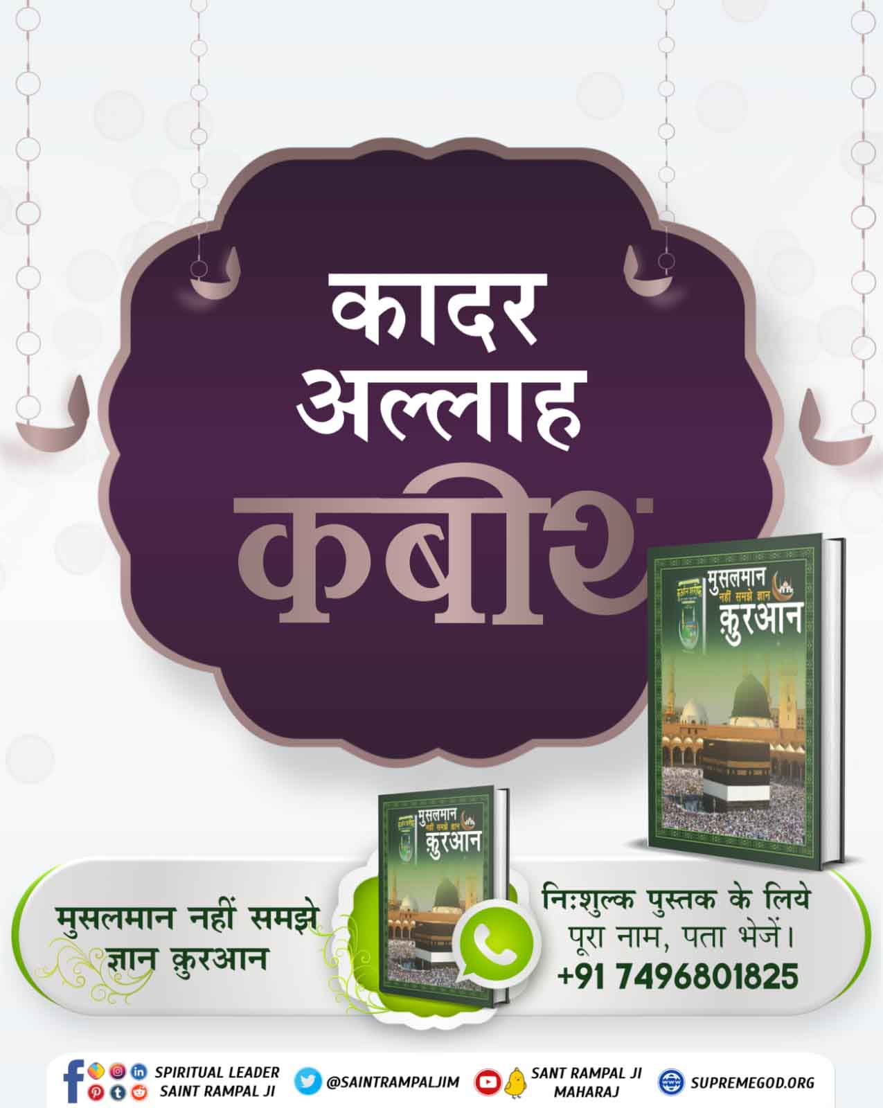 #RealKnowledgeOfQuran


Baakhabar Sant Rampal Ji