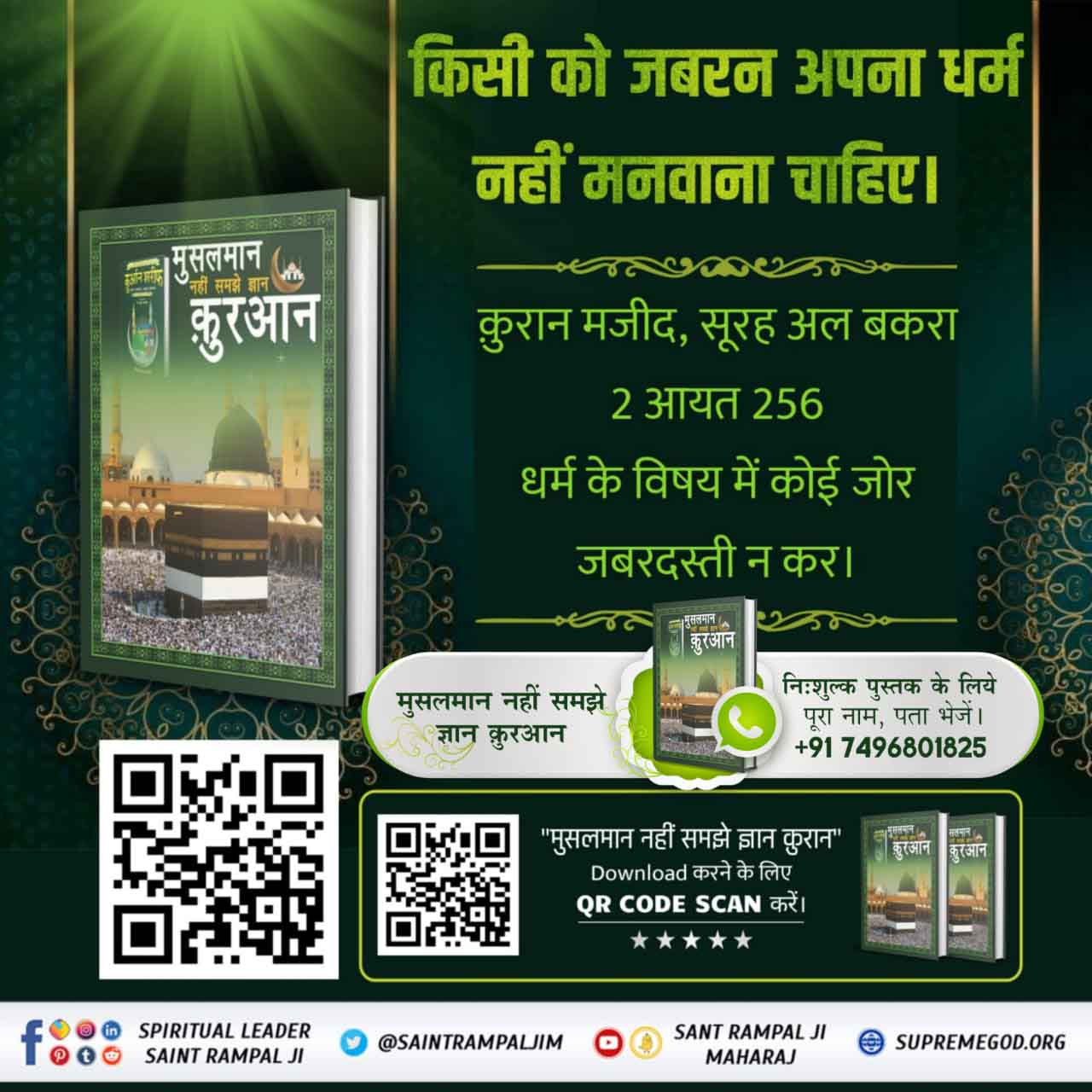 #RealKnowledgeOfQuran


Baakhabar Sant Rampal Ji