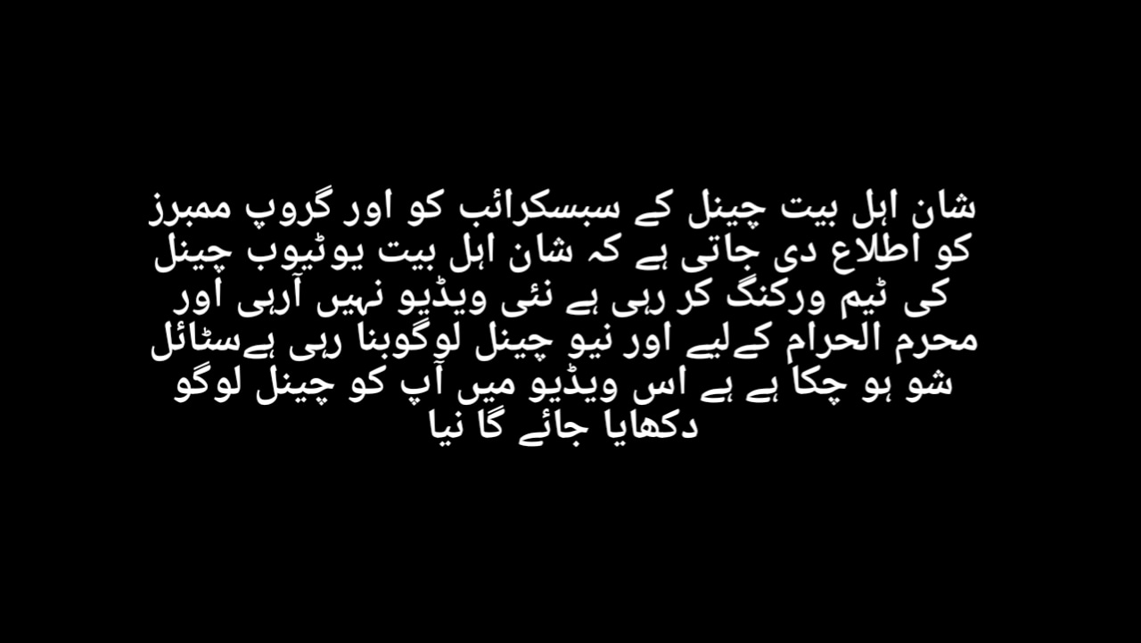 shan e ahlebait logo change