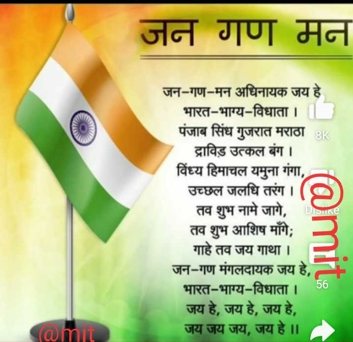 भारत माता की जय, जय हिंद, भारत माता की जय