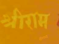 $$ राम राम  $$
