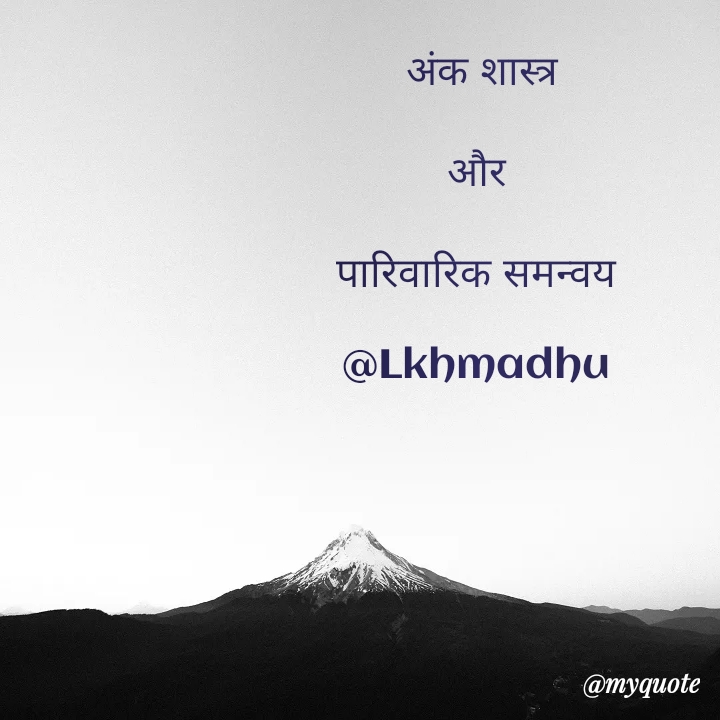 अंक शास्त्र विशेष *

अंकशास्त्र और पारिवारिक सामंजस्य