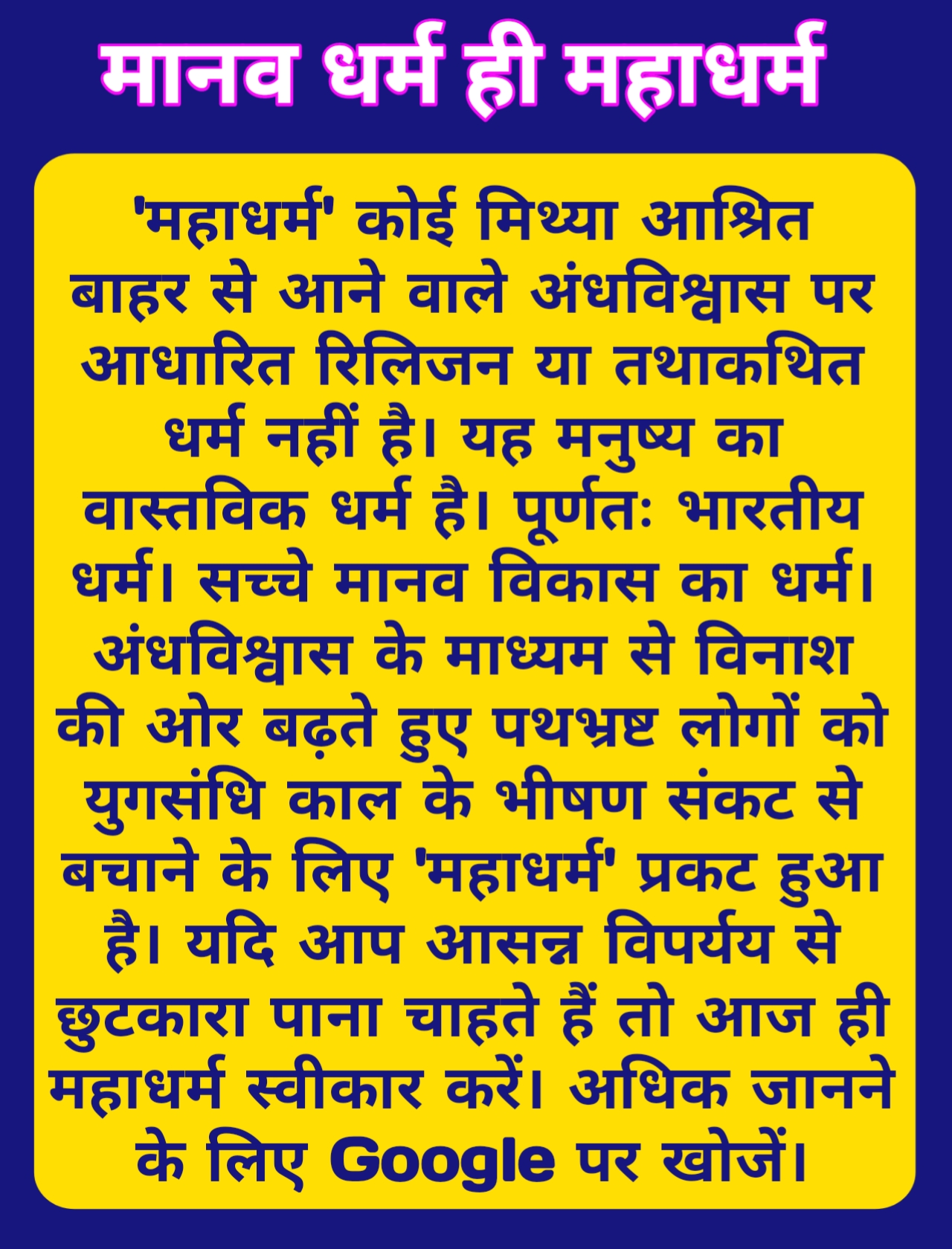 MahaDharma: MahaDharma is the only way to real human develop