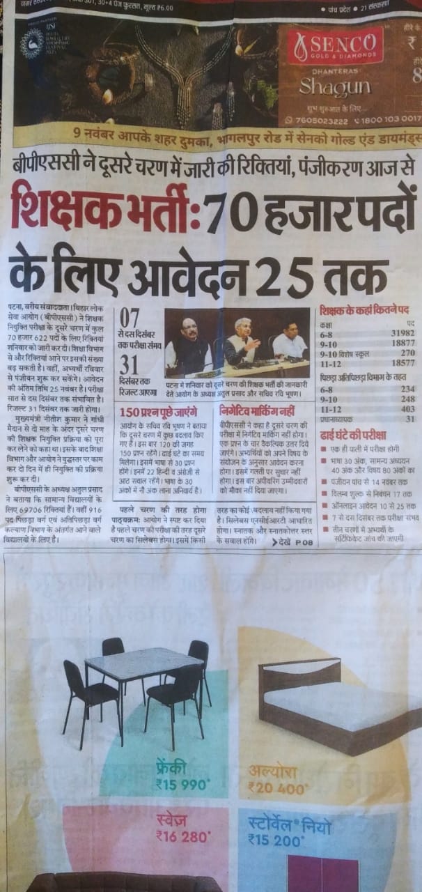 70k teacher vacancy in Bihar