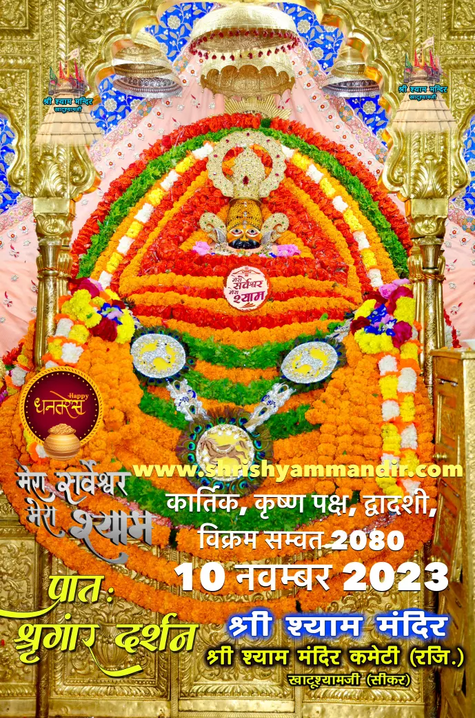 jai shree shyam