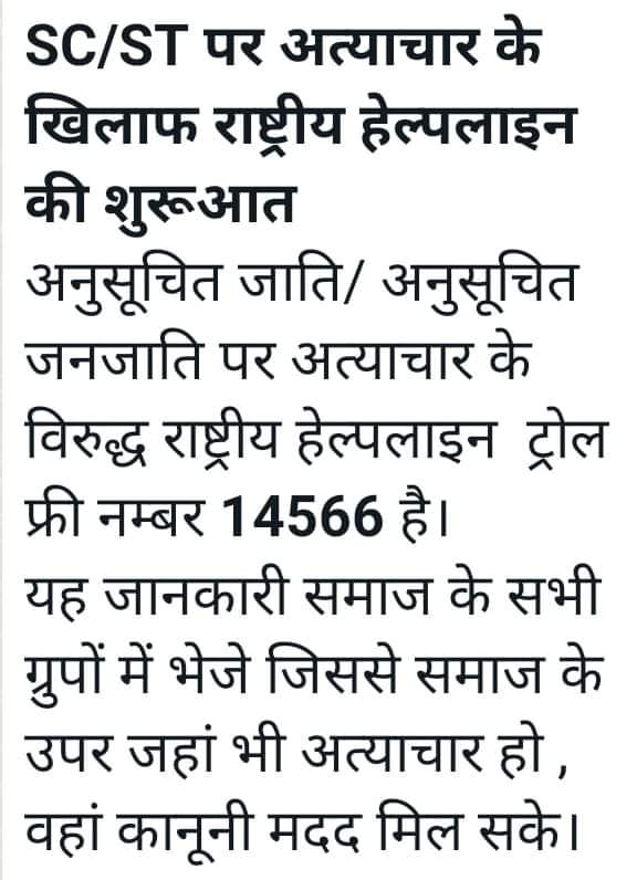 helpline number for sc/st