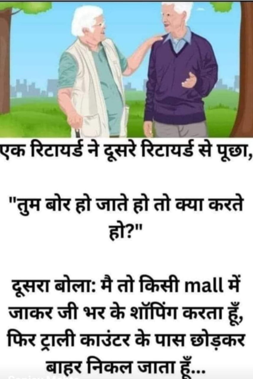 रिटायर्ड ke बाद #funny 😃