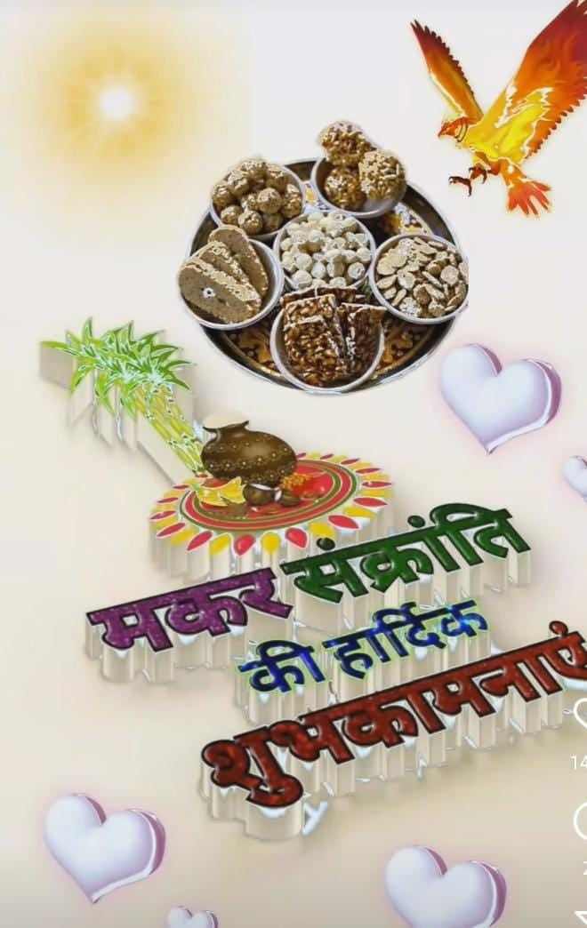 happy makar sakranti 🥳