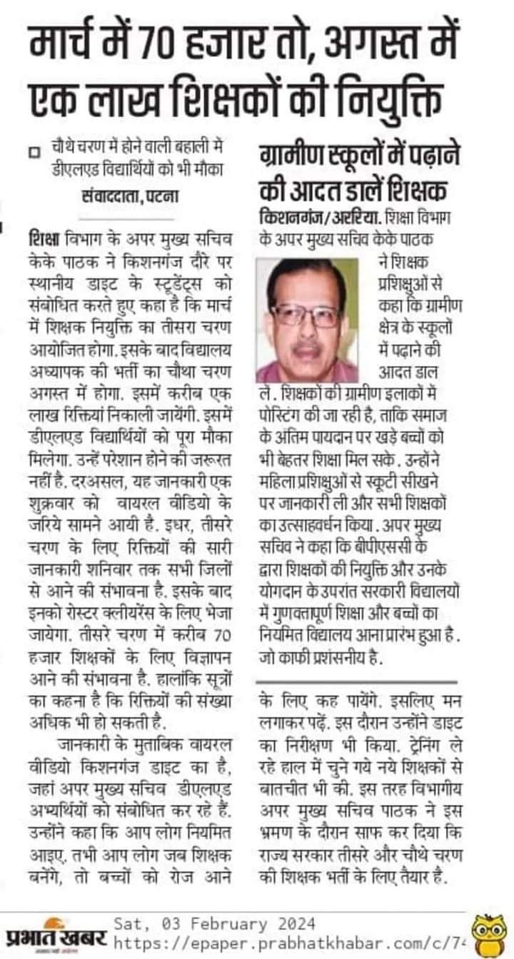 teacher बहाली