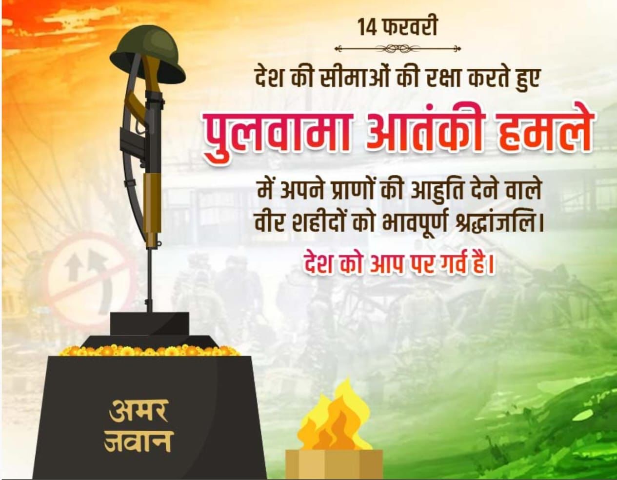aaj hum sab pulwama humle ko jo saheed huye hamare jawan ko 