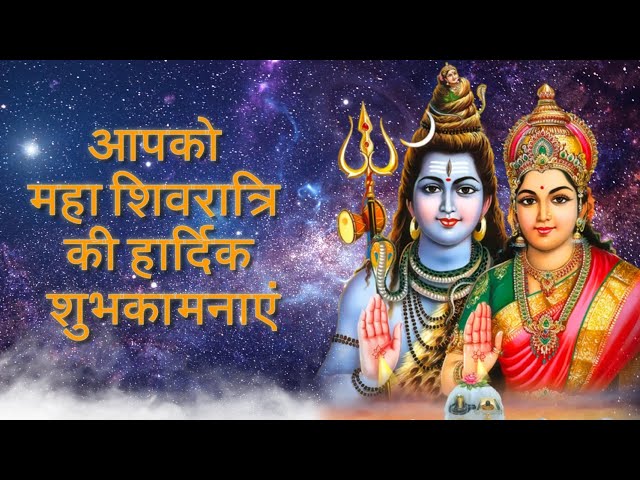#महाशिवरात्रि