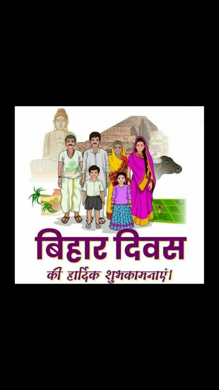 bihar diwas #happy_bihar_divas happy bihar sthapana diwas 20