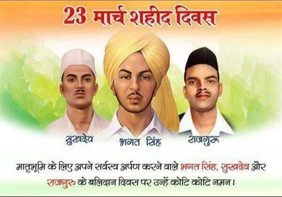 #saheed_diwas 23rd March Bhagat Singh
सरफ़रोशी की तमन्ना अब 