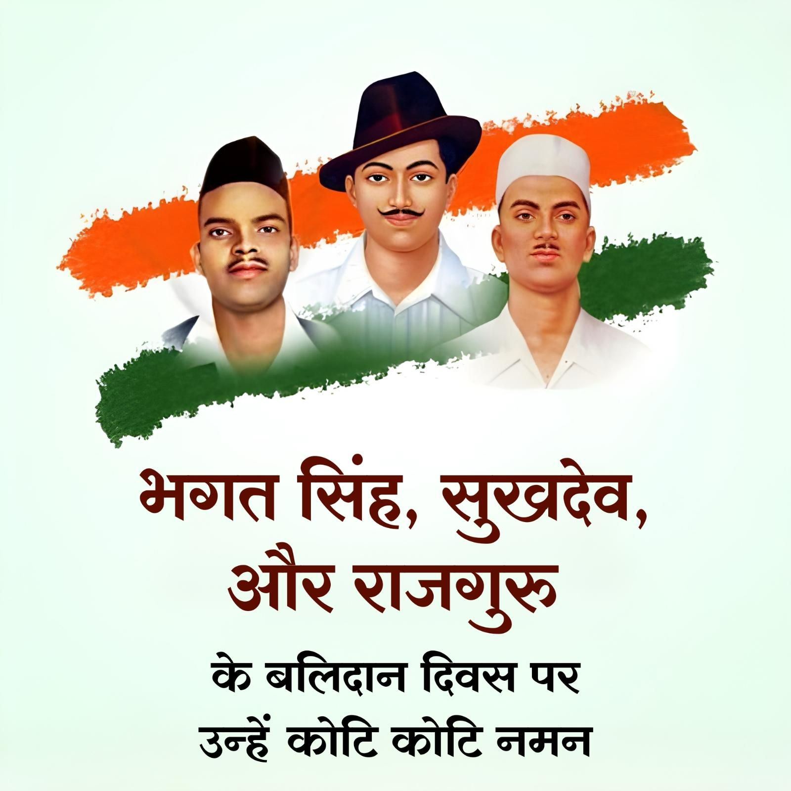 भगत सिंह, सुखदेव और राजगुरु #शहीद_दिवस 23 मार्च