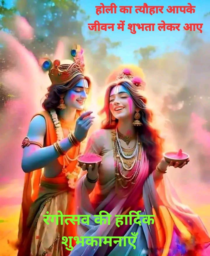 होली की बहुत शुभकामनाएं