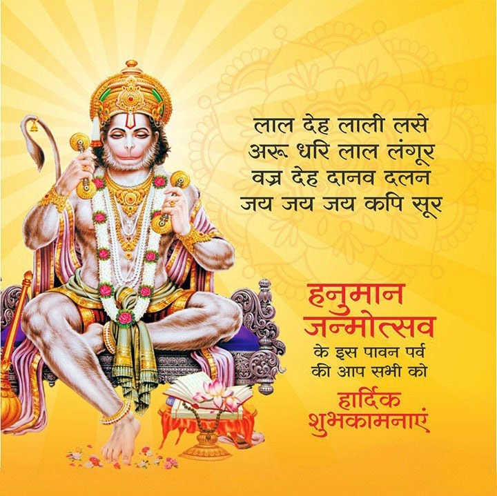hanuman जन्मोत्सव ki hardik शुभकामनाएं 🙏सभी हिंदु परिवारों क