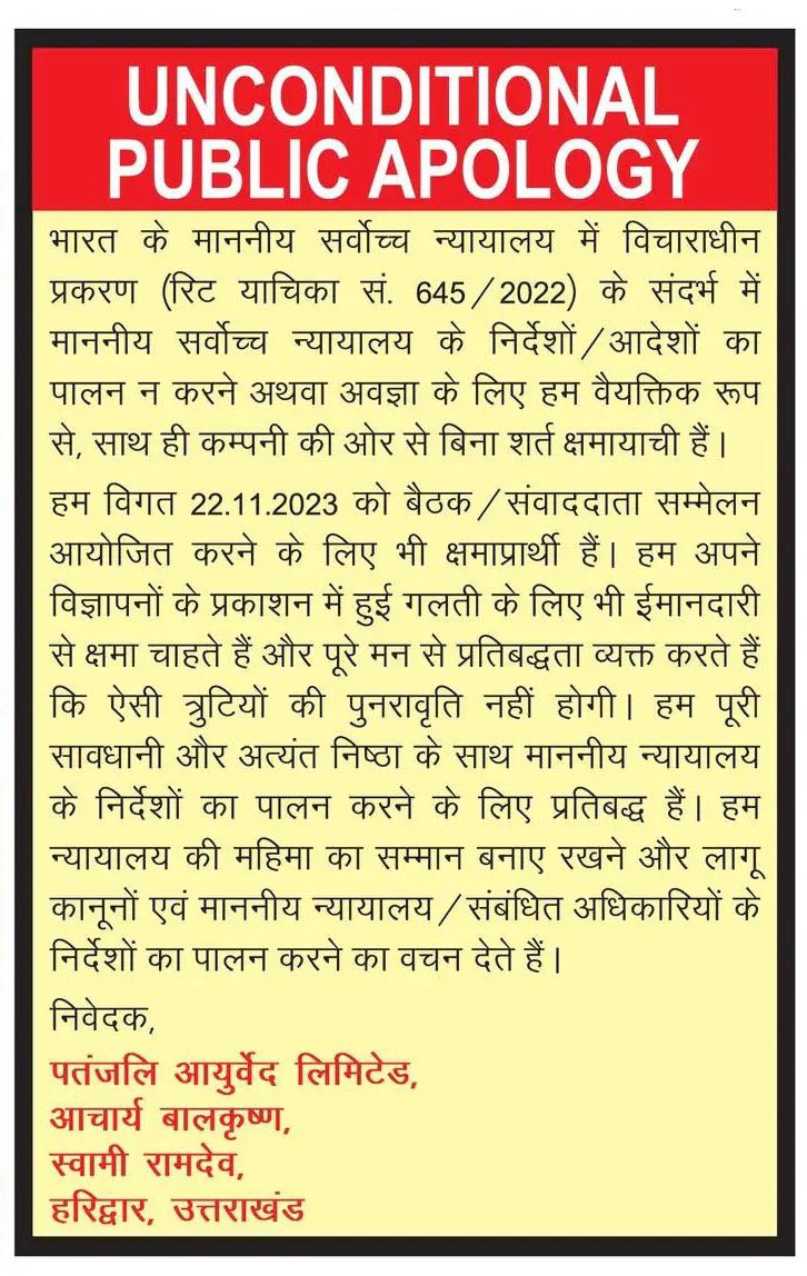 public apology after court taking action! #Patanjali #Ramdev