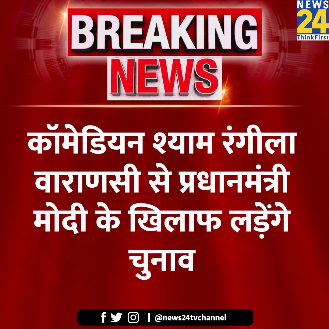 Modiji VS Shyam Rangeela in Varanasi LokSabha seat 2024
#lok