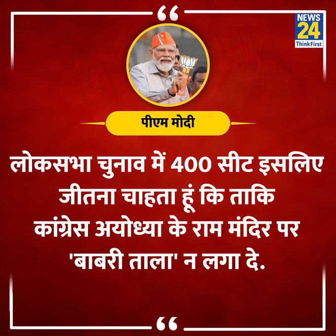 why do we need 400 seats !!!
#Abkibaar400paar
#NDA
#loksabha