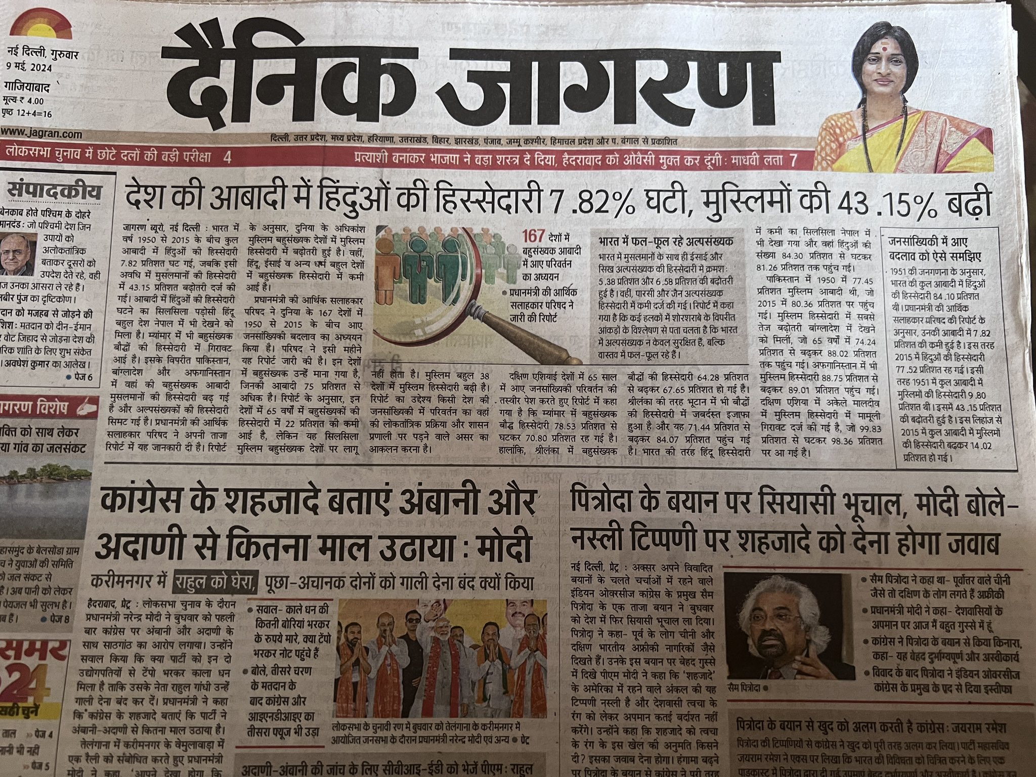 हिंदुओं की जनसंख्या 7.8 percentage घटी..।