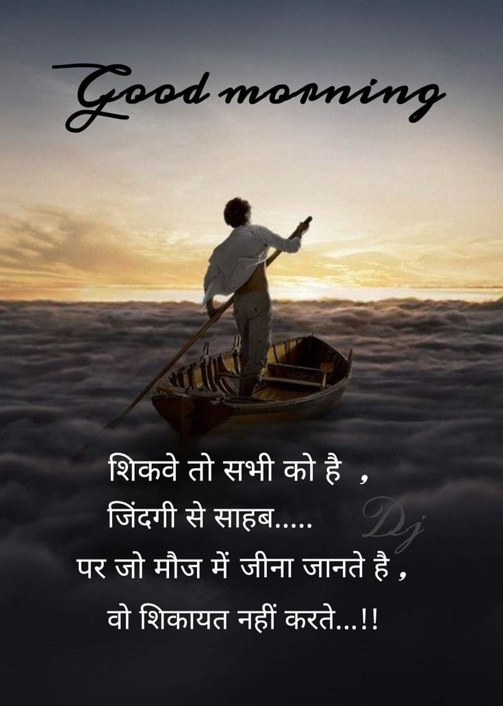 #GM guys 
सुविचार