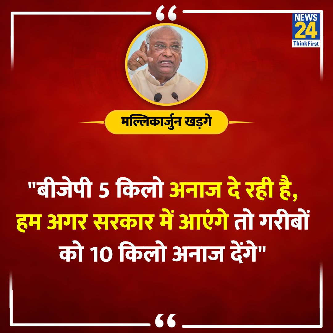India alliance will provide 10 kg of free food grains..
#Ind