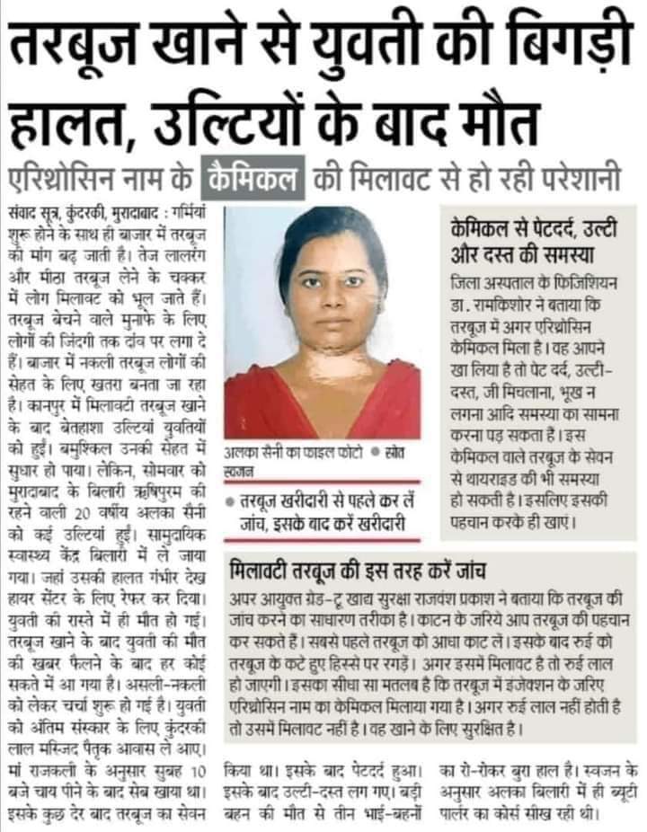 तरबूज में मिलावट हो रही है सतर्क रहे.. इंजेक्शन व केमिकल दे 