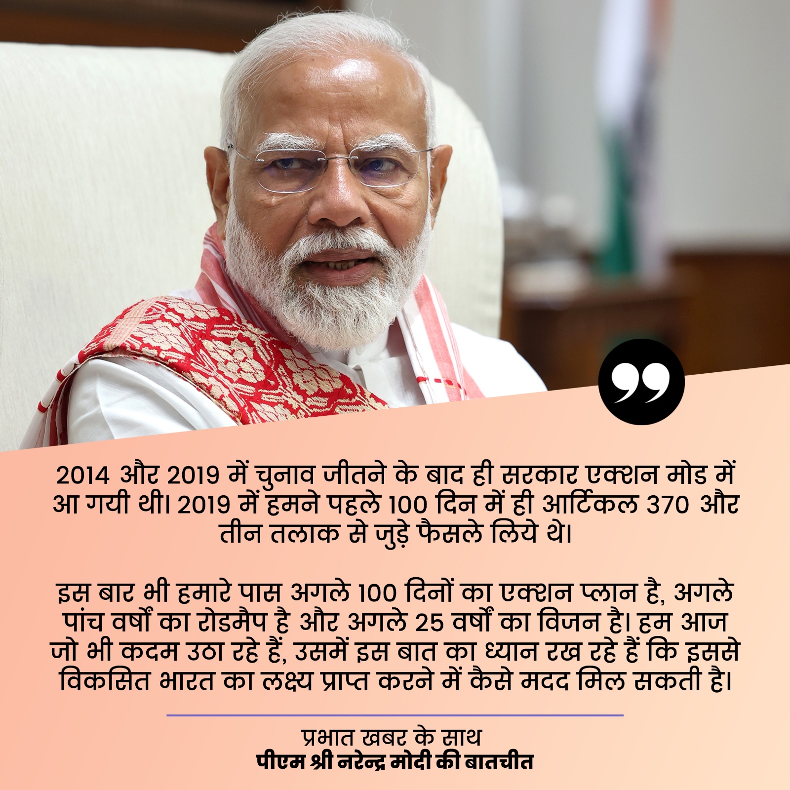 #PM Modiji sarkar ...100 days for new planning...🙏
In 2019 w