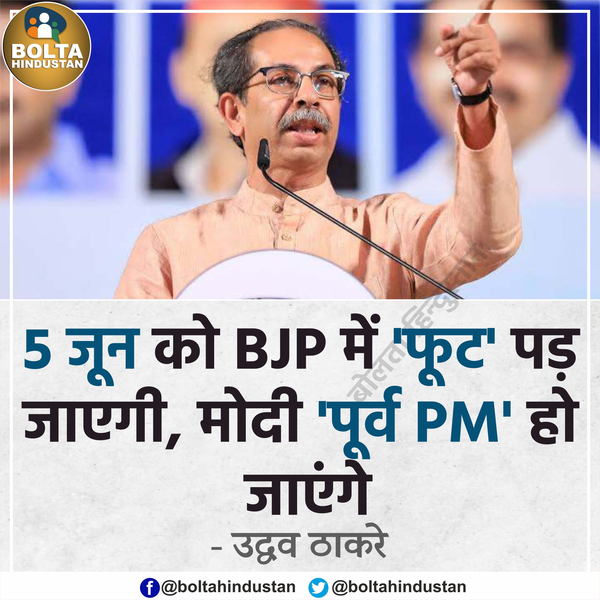 #Uddhav Thackeray