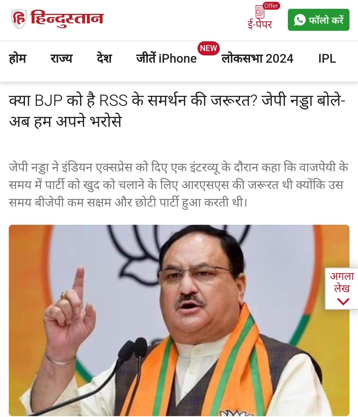 BJP doesn't need RSS 🤔... : JP Nadda, BJP president
#RSS
#BJ