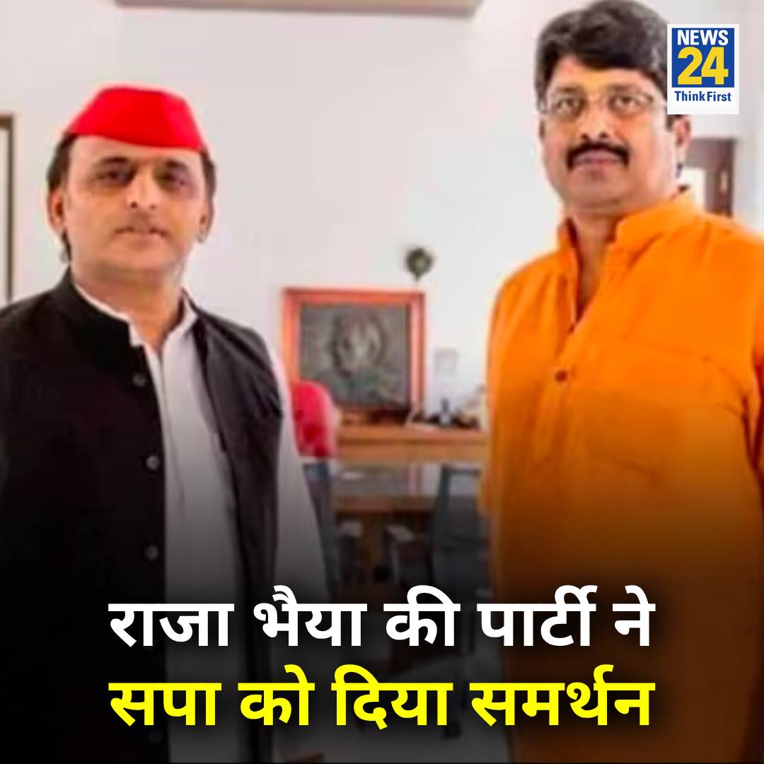 राजा भैया #सपा को दिया समर्थन और मजबूत हुआ #INDIA गठबंधन |