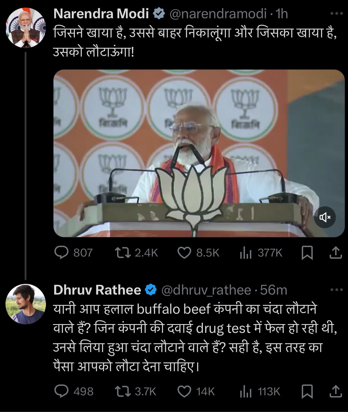 PM Modi ke tweet par Dhruv Rathee rathee comment kiya. Ismei