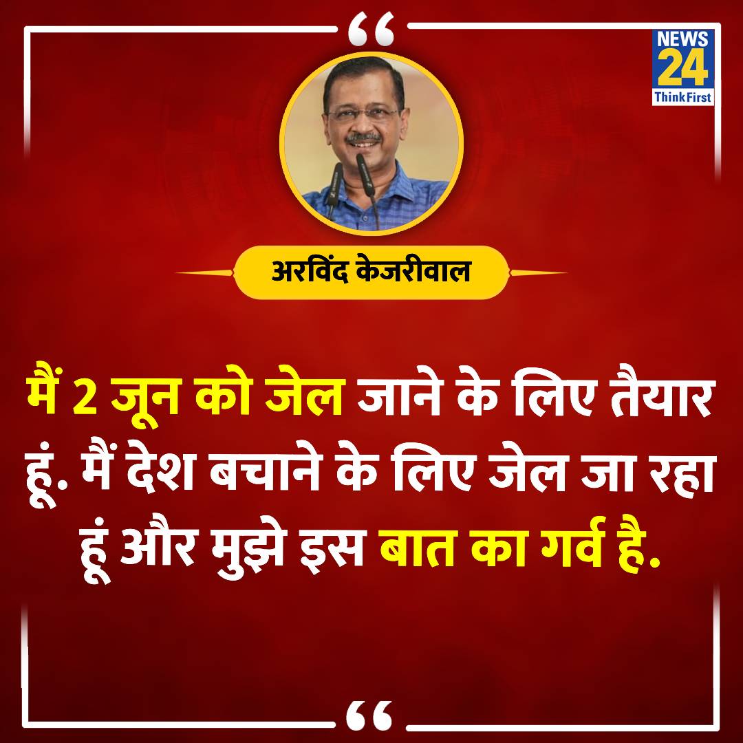 Kejriwal's bail rejected