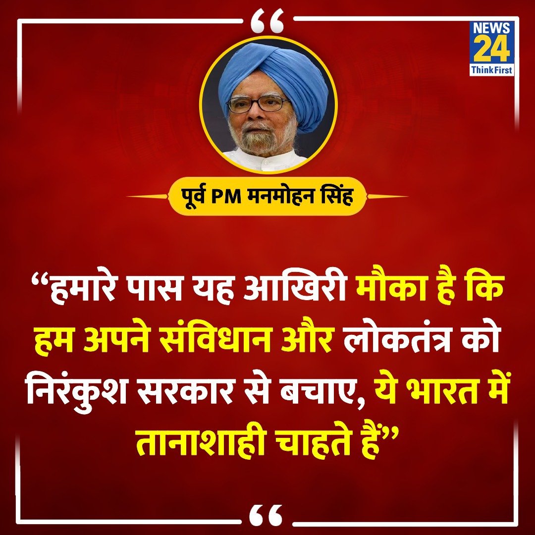 1 June ko #Punjab mein vote
#loksabhaelection2024