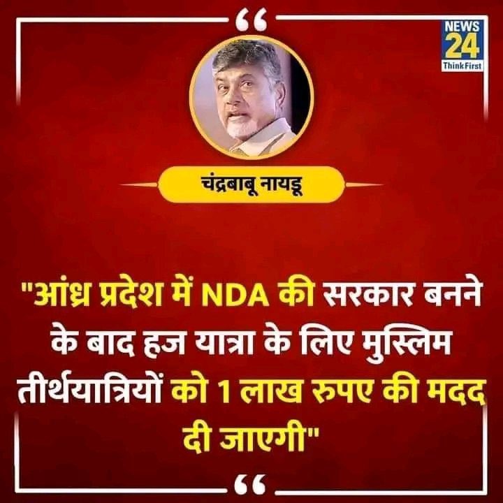 मुसलमान को हज के लिए सरकार 1 लाख देगी!