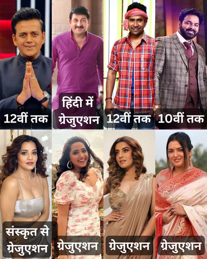 your favorite bhojpuri stars how they are educated!