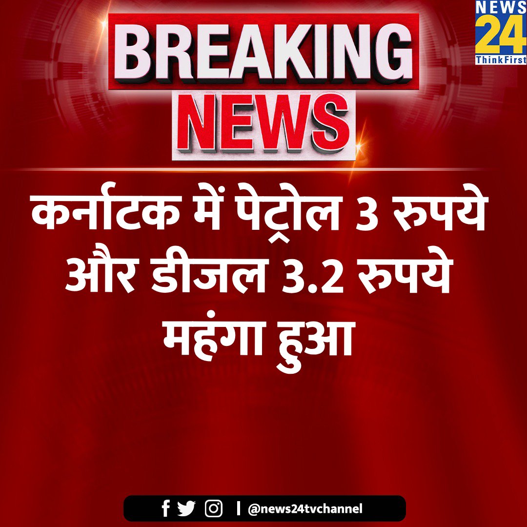 Congress government in Karnataka
petrol - diesel prices 3 ru
