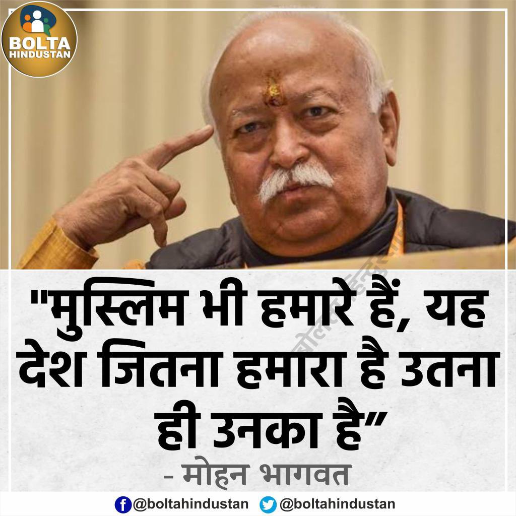 RSS chief said it!
#MohanBhagwat