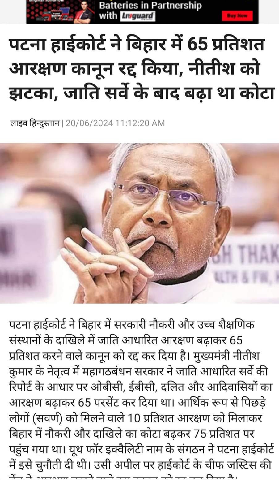 बिहार में 65 प्रेसेंट आरक्षण पटना हाई कोर्ट ने रद्द कर दिया!