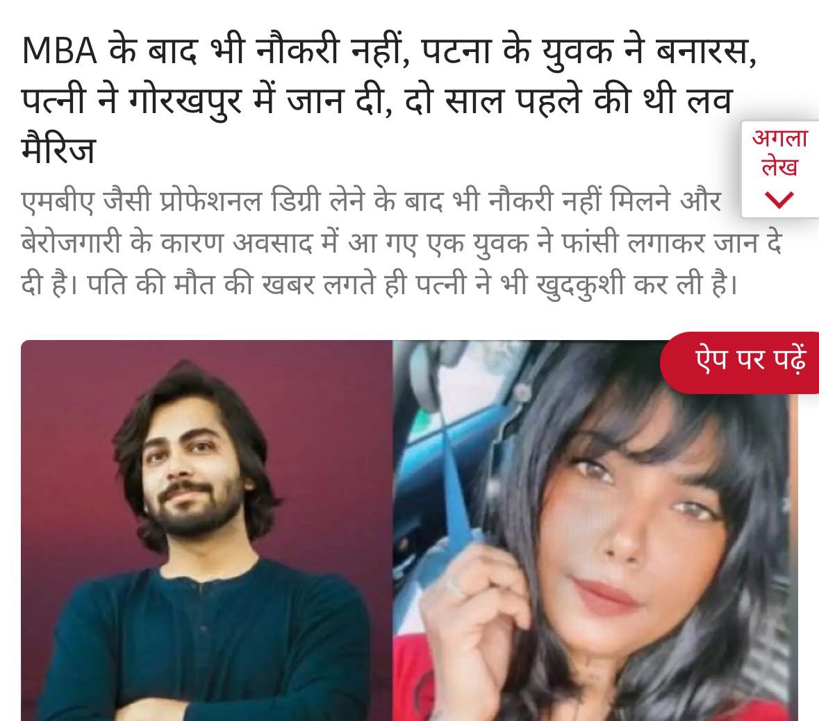 नौकरी नहीं मिली सुसाइड कर लिया....