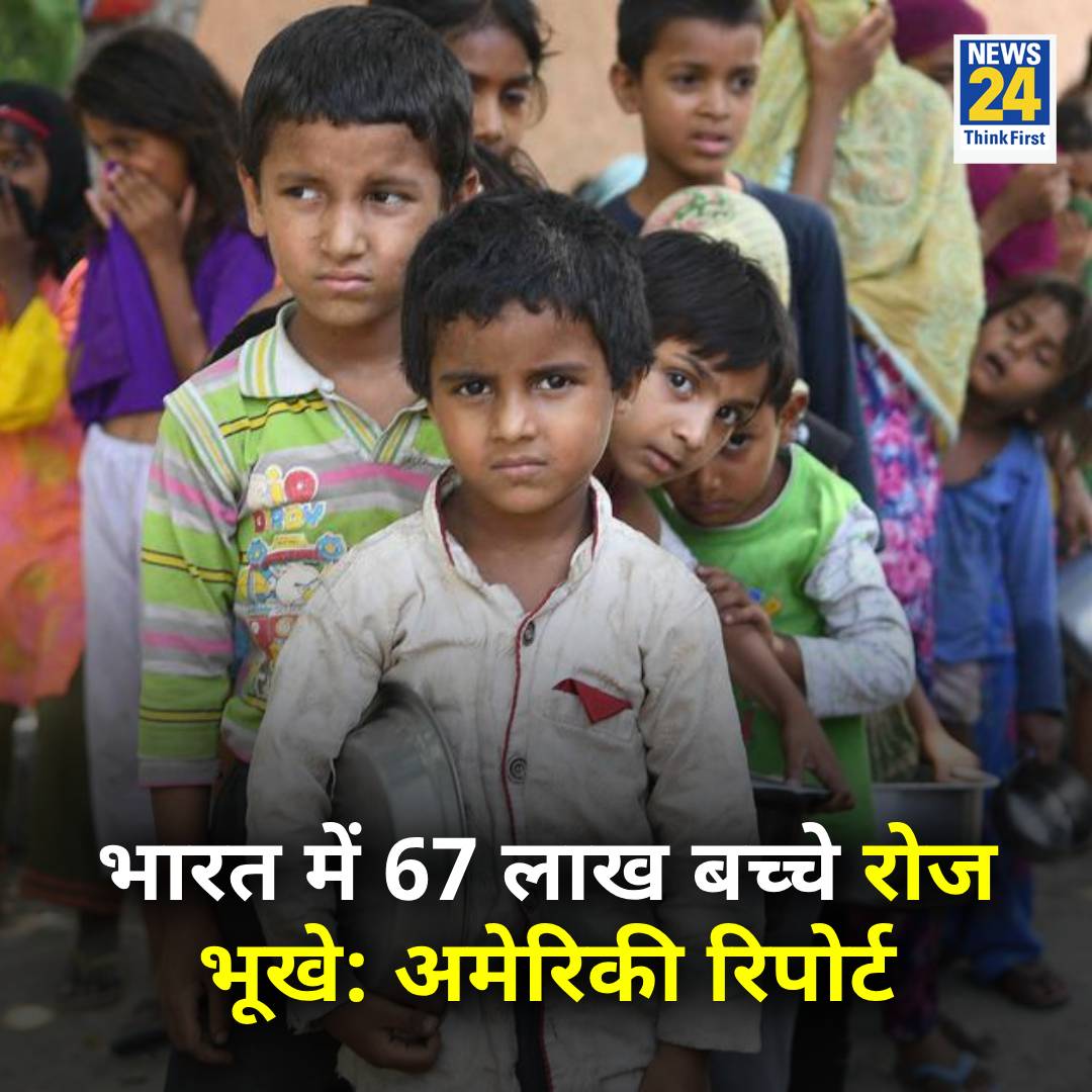 दो वक्त की रोटी भी अभी भी नसीब नहीं हो रही है!
#India2024