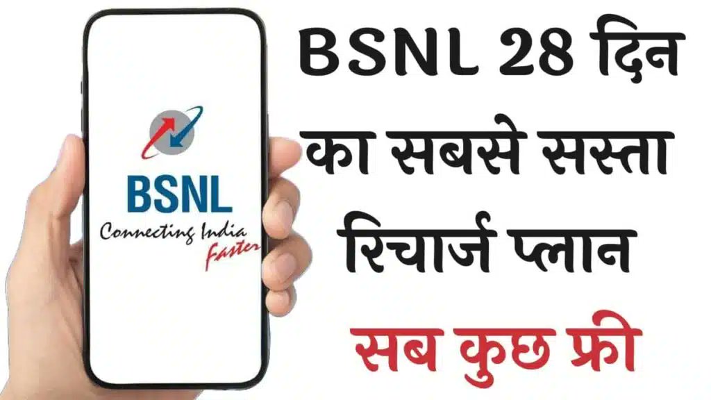 #BSNL