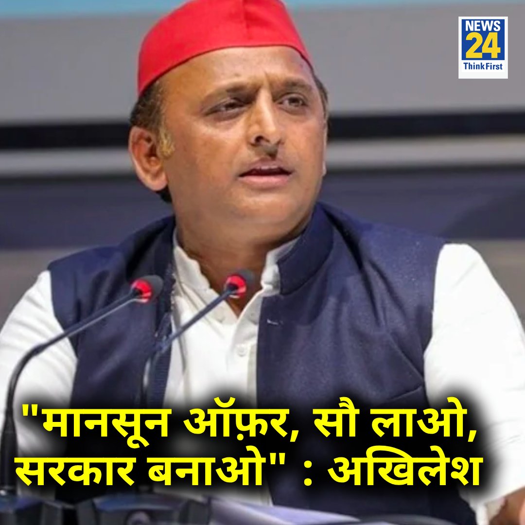 #AkhileshYadav 'monsoon offer'