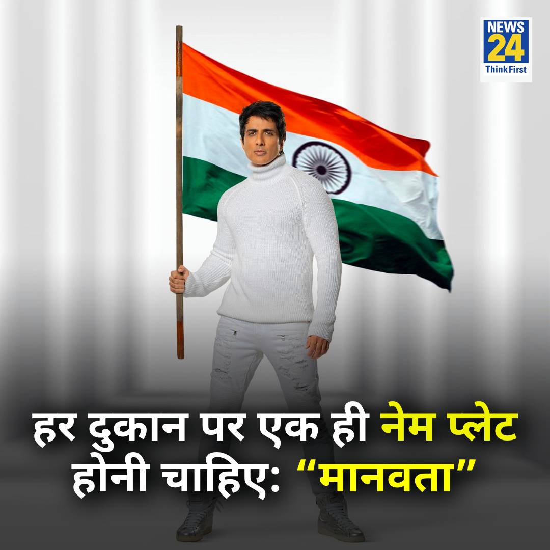 #SonuSood #Humanity dukan par ek hi number plate honi chahiy
