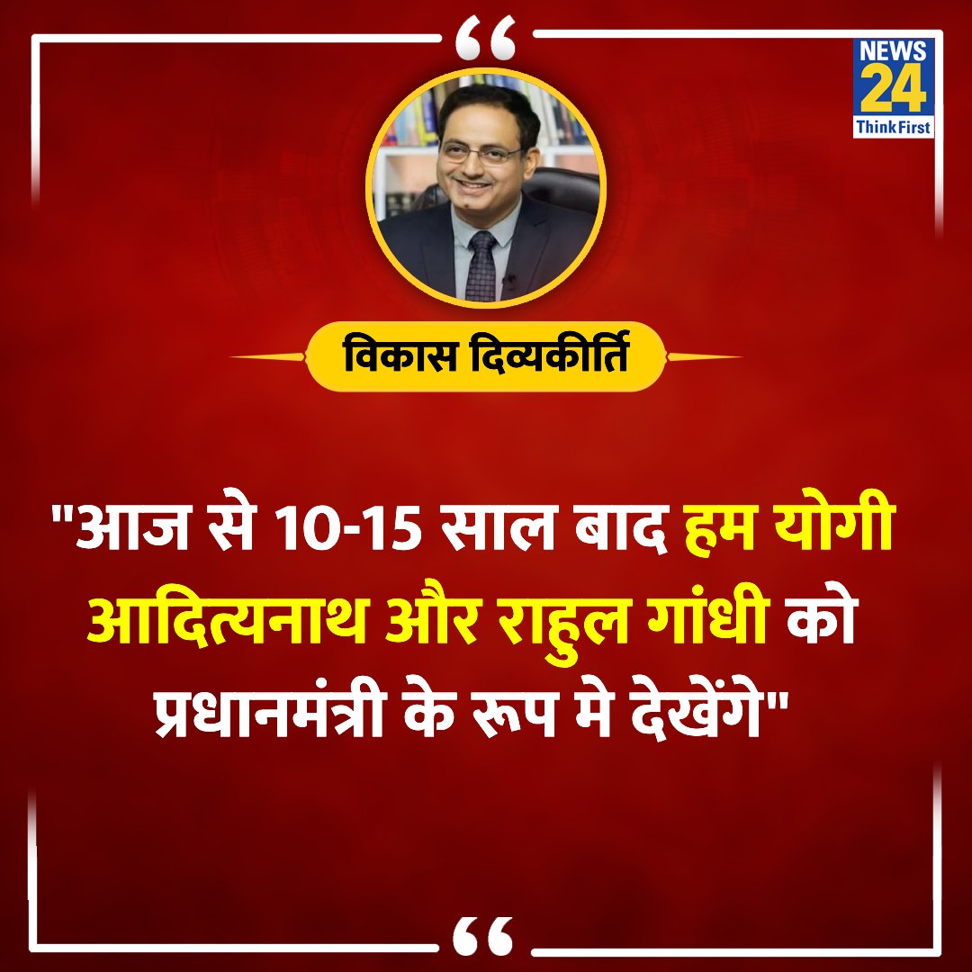 इनको कोई सपना आया कि ऐसे ही बक दिए राहुल के बारे में 😂