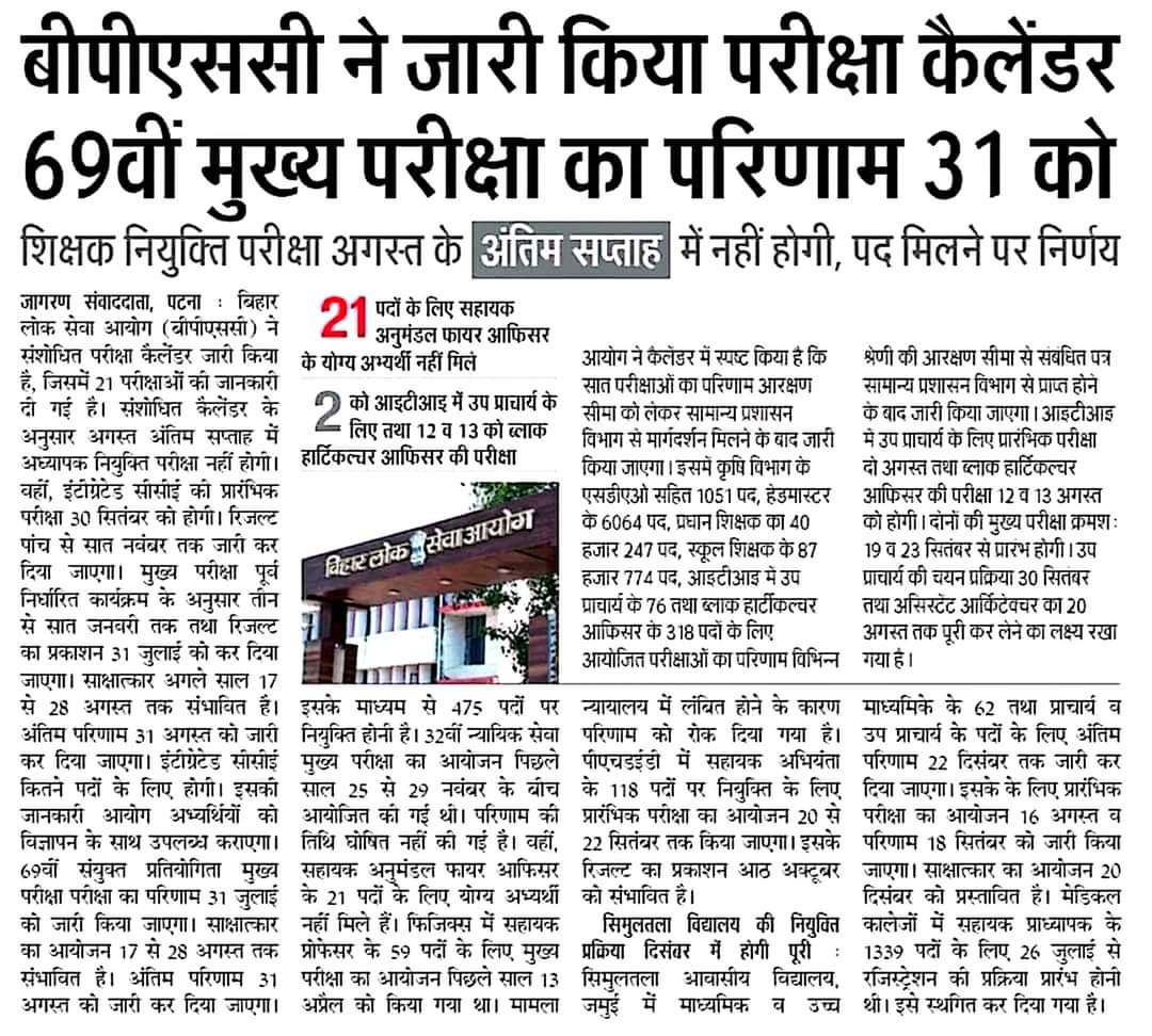 #BPSC 69th result update
