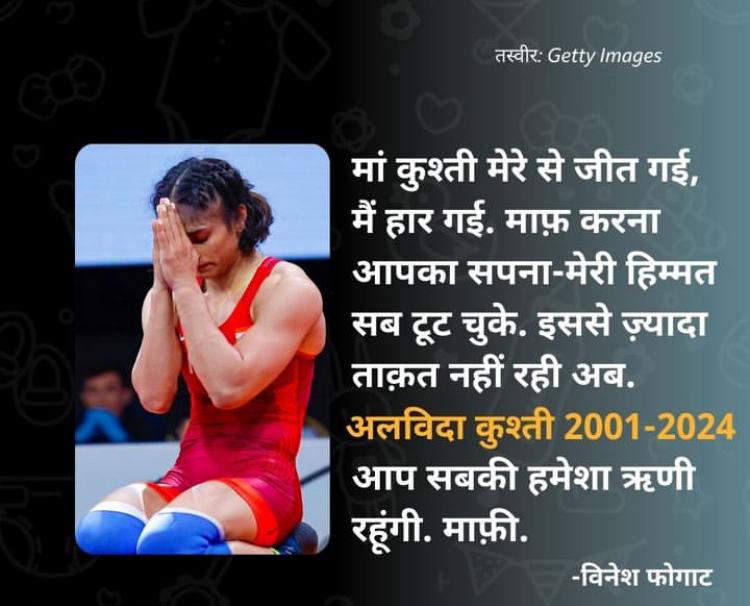 #VineshPhogat विनेश फोगाट का कुश्ती को अलविदा किया...