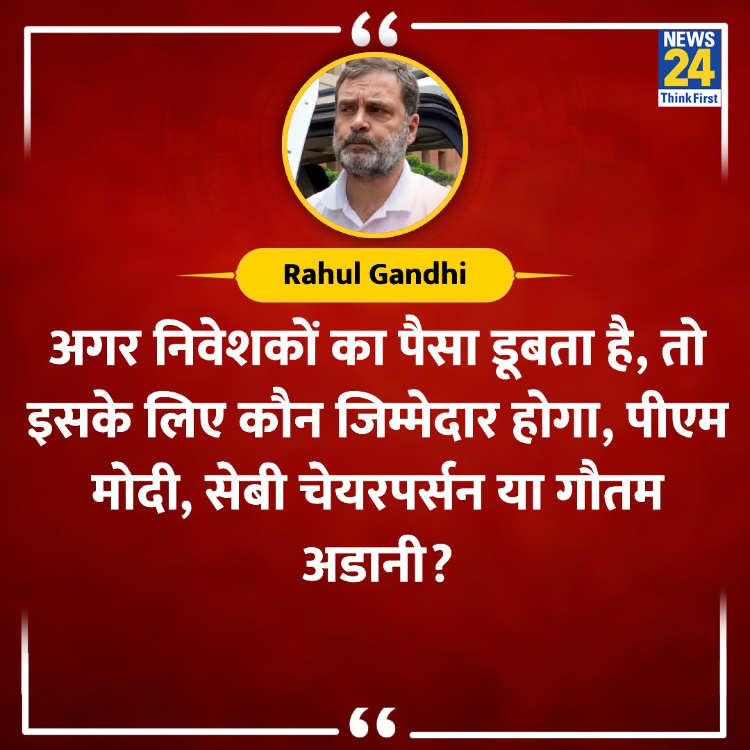 #RahulGandhi #SEBI Hindenburg report